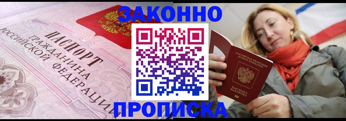 прописка регистрация в Южно-Сахалинске