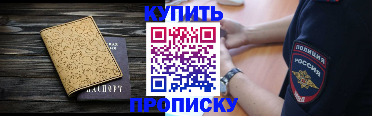 прописка гарантия в Южно-Сахалинске