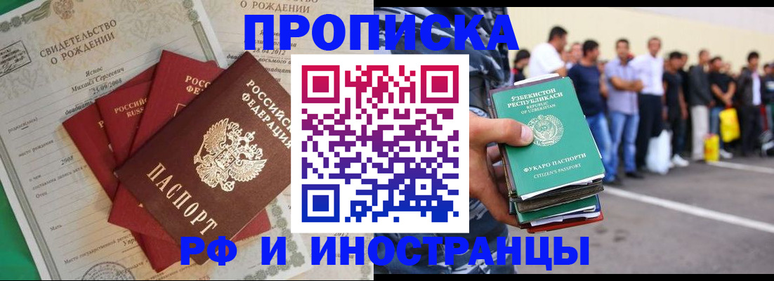 прописка в квартире в Южно-Сахалинске